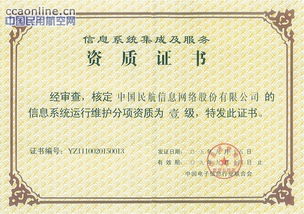 中國航信榮膺國家首批運(yùn)維一級資質(zhì)，以卓越實(shí)力引領(lǐng)民航大數(shù)據(jù)服務(wù)新篇章